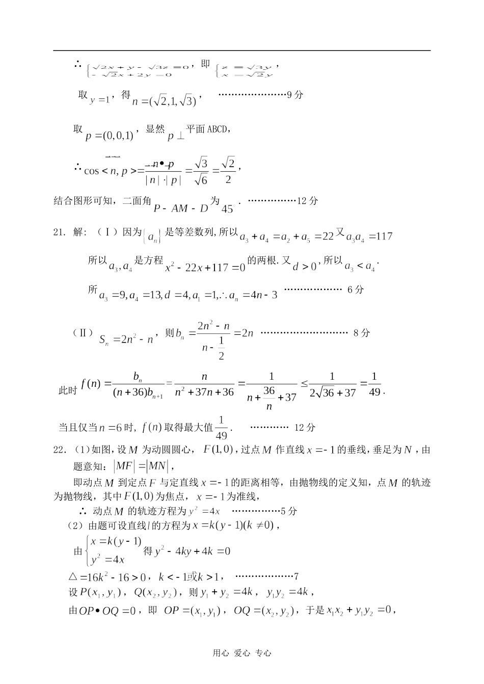1月期末数学考试题答案_第3页