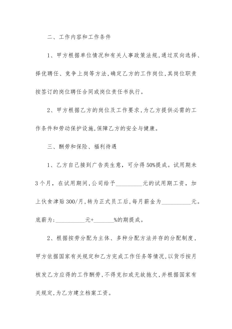 单位劳动合同电子版样本3篇-劳动合同书填写样本电子版_第2页