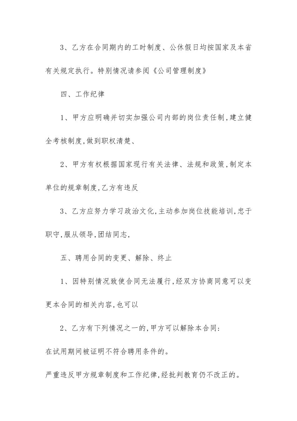 单位劳动合同电子版样本3篇-劳动合同书填写样本电子版_第3页