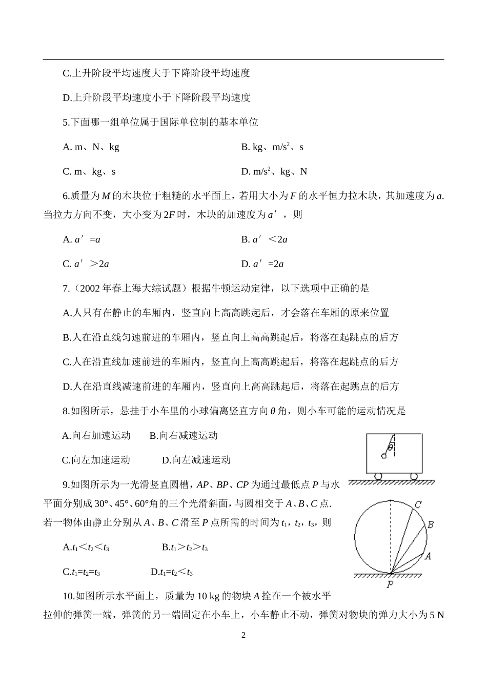 11第四章 牛顿运动定律测试题-人教版[整理]_第2页