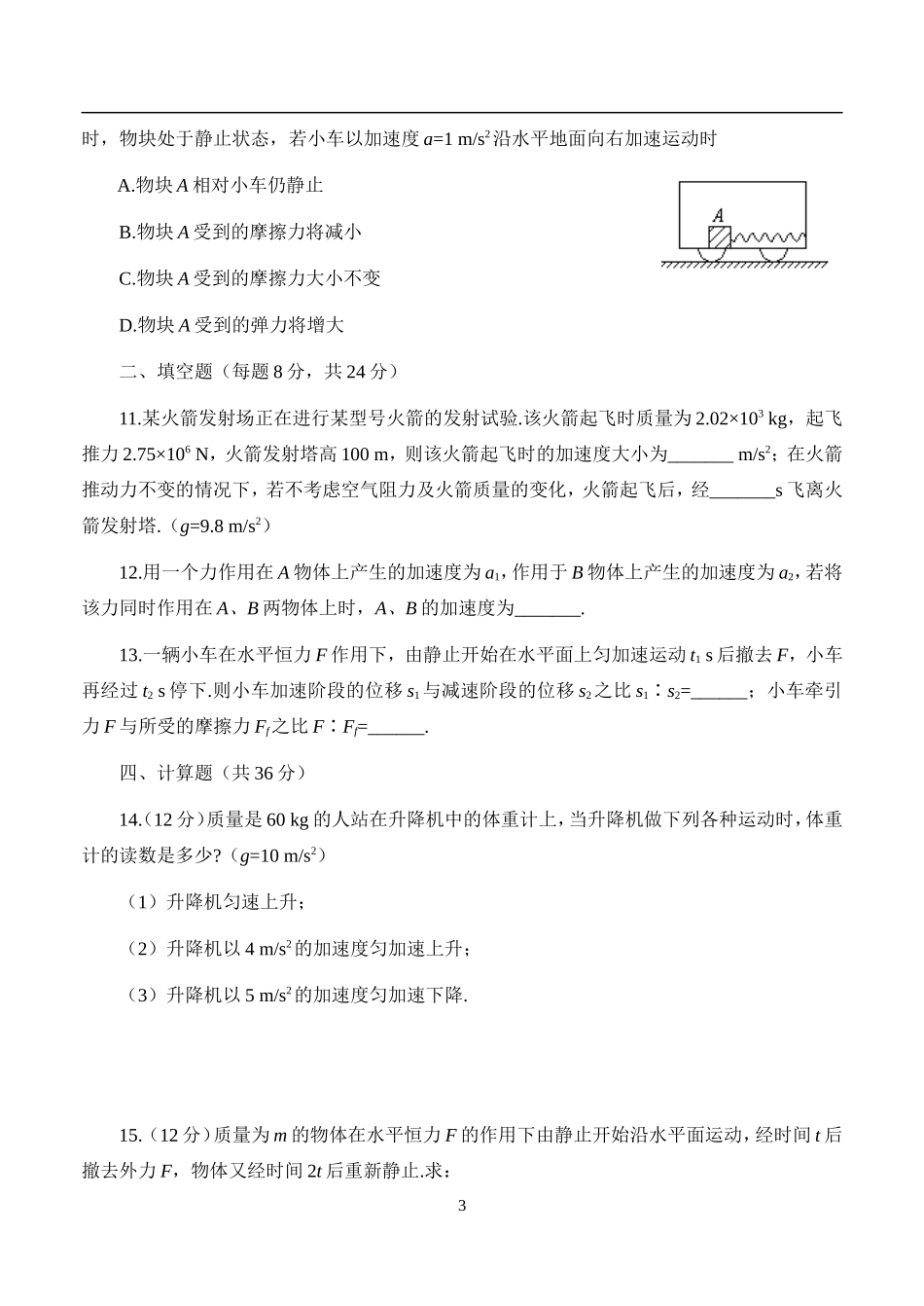 11第四章 牛顿运动定律测试题-人教版[整理]_第3页