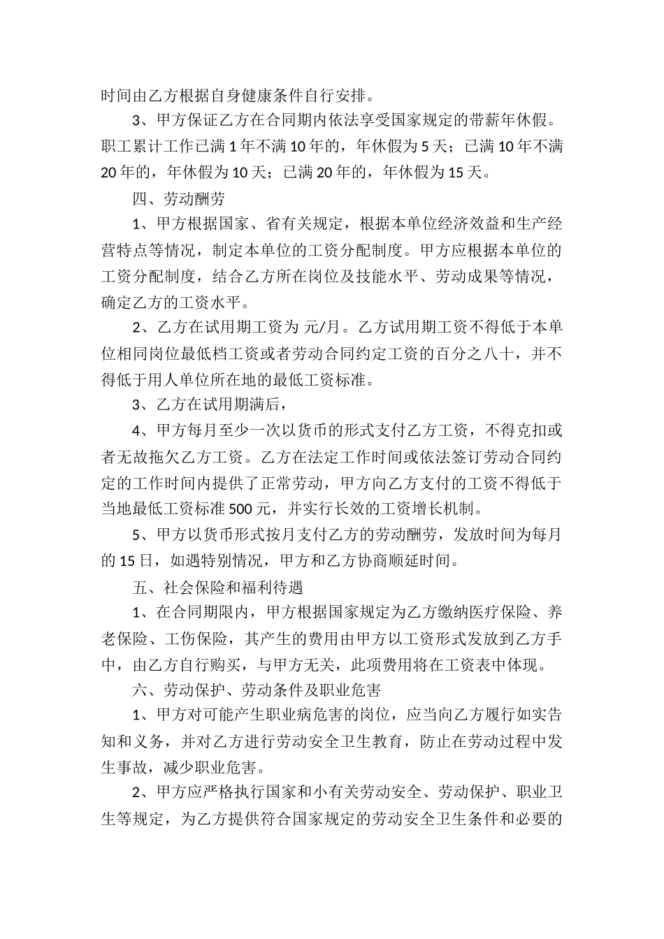 单位劳动用工合同_第2页