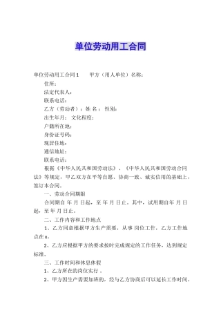 单位劳动用工合同