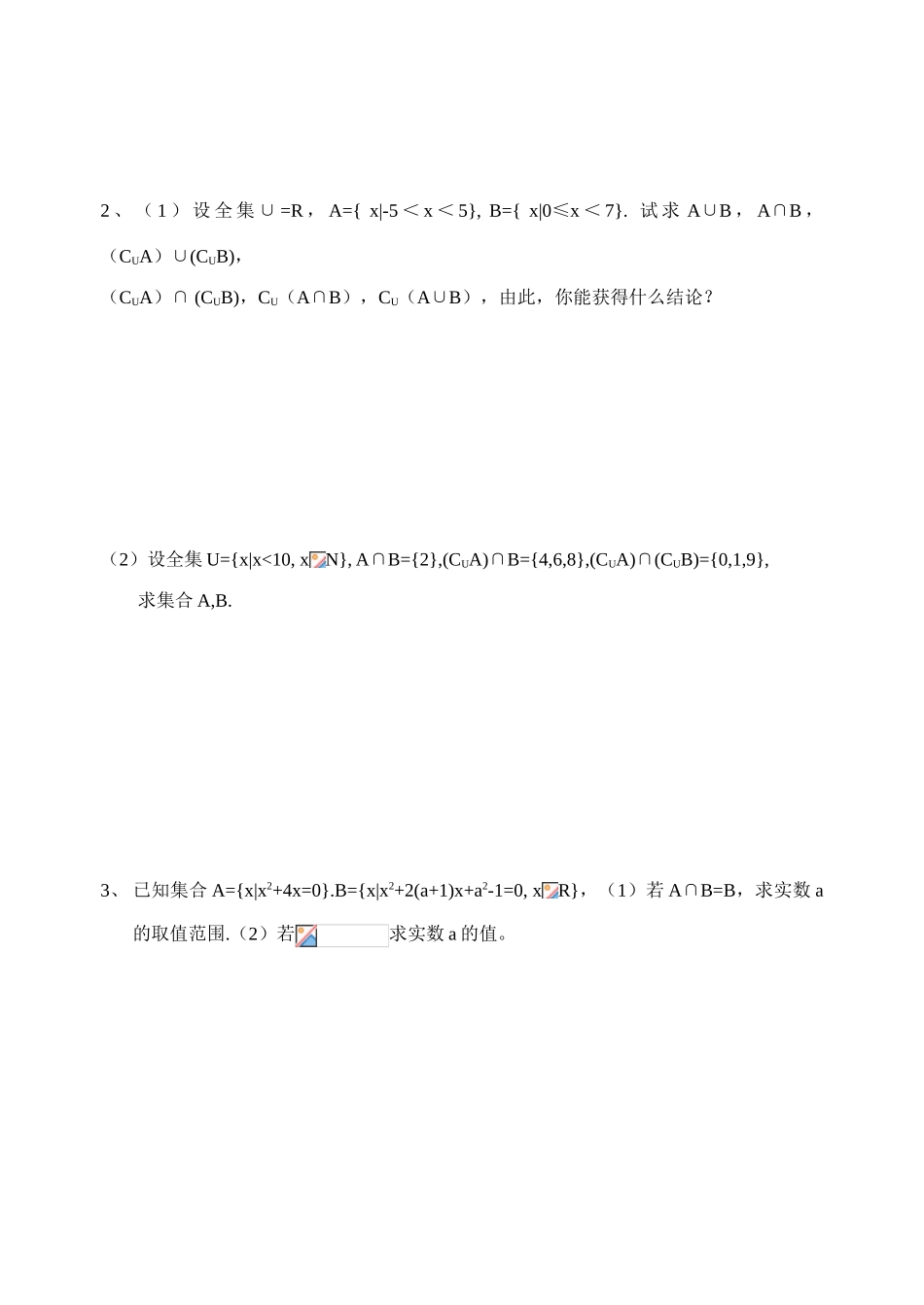 04交集、并集_第2页
