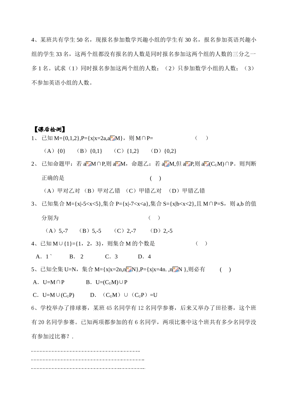 04交集、并集_第3页