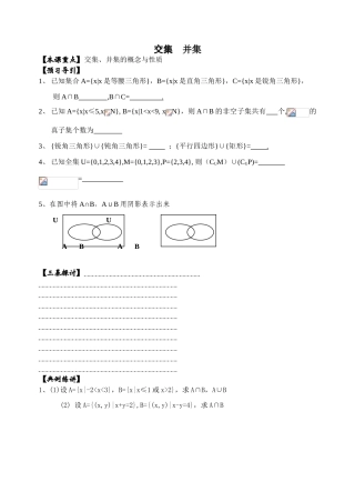 04交集、并集