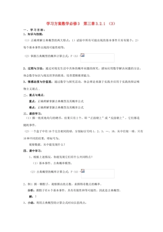 10-11学年高一数学 《概率》学案3 新人教A版必修3