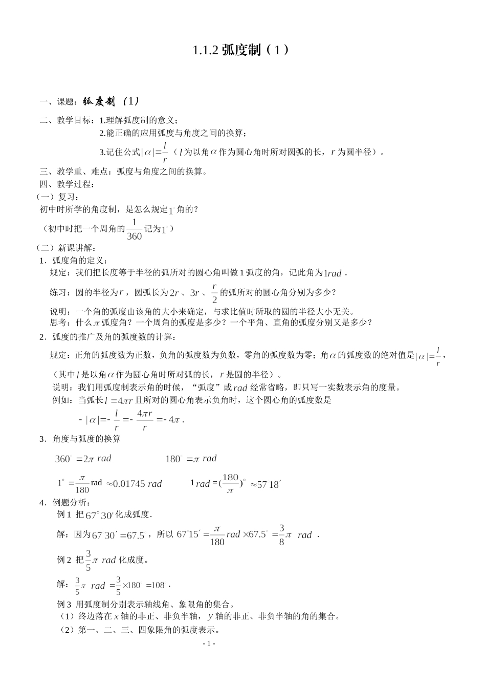 1.1.2 弧度制 (1)_第1页