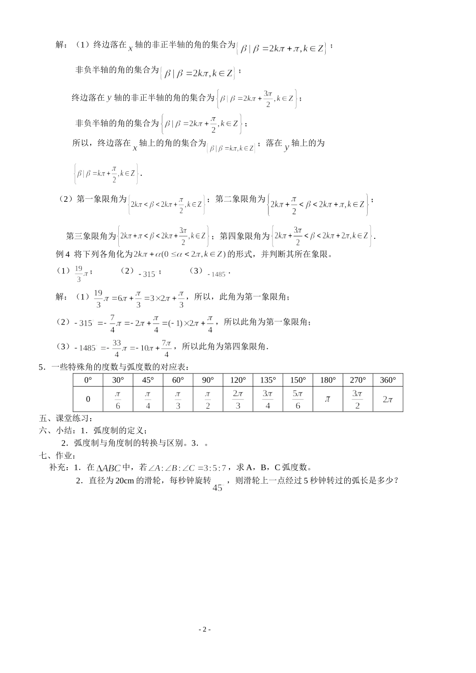 1.1.2 弧度制 (1)_第2页
