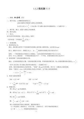 1.1.2 弧度制 (1)