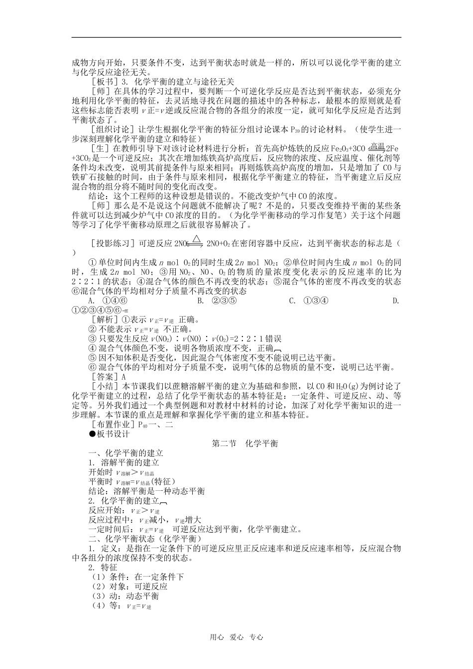 2  化学平衡_第3页