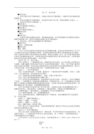 2  化学平衡