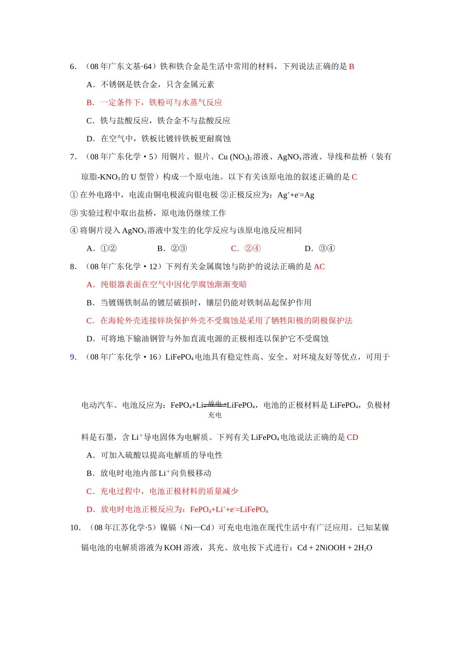 11电化学12_第2页