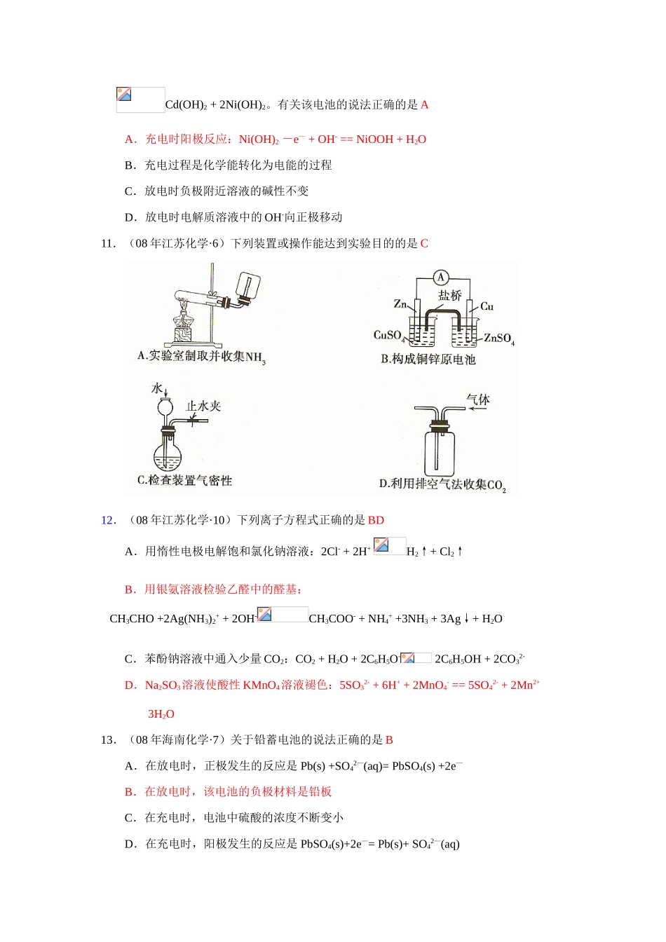 11电化学12_第3页