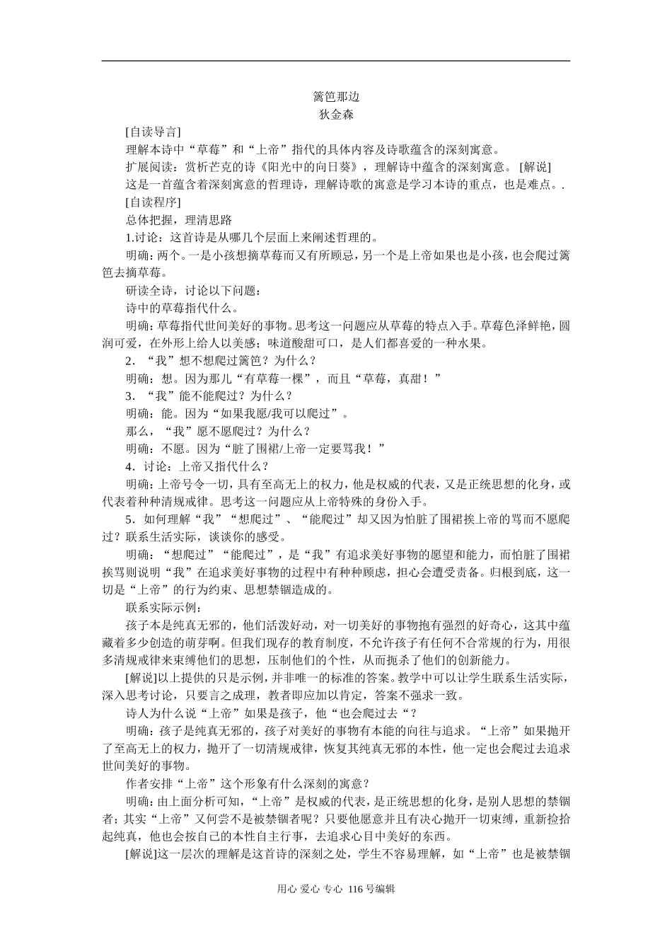04篱笆那边_第1页