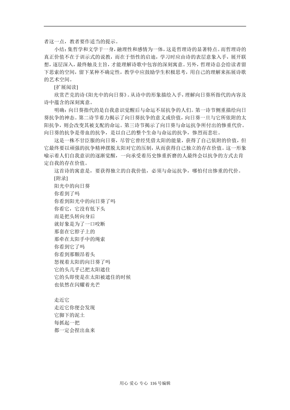 04篱笆那边_第2页