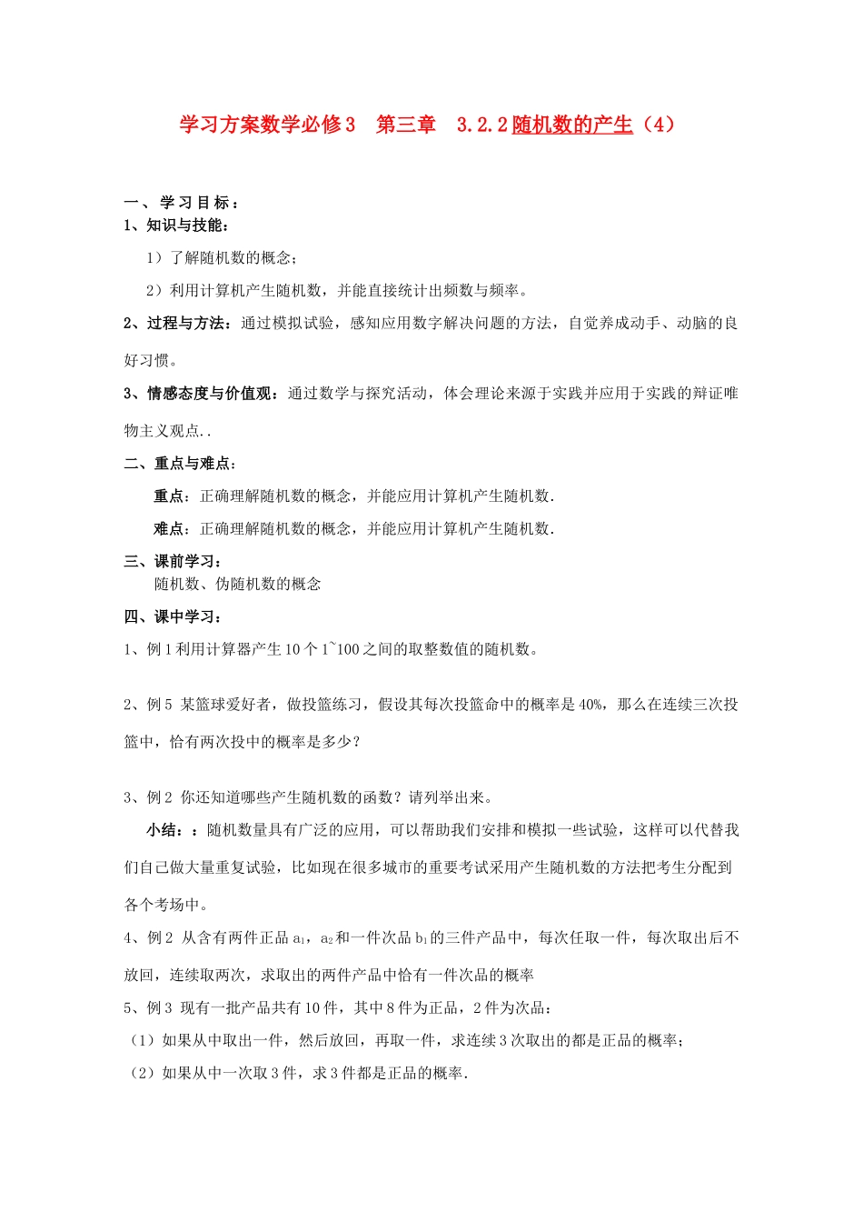 10-11学年高一数学 《概率》学案4 新人教A版必修3_第1页