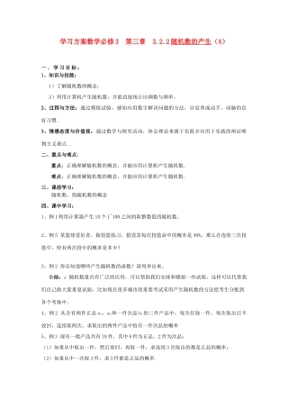 10-11学年高一数学 《概率》学案4 新人教A版必修3