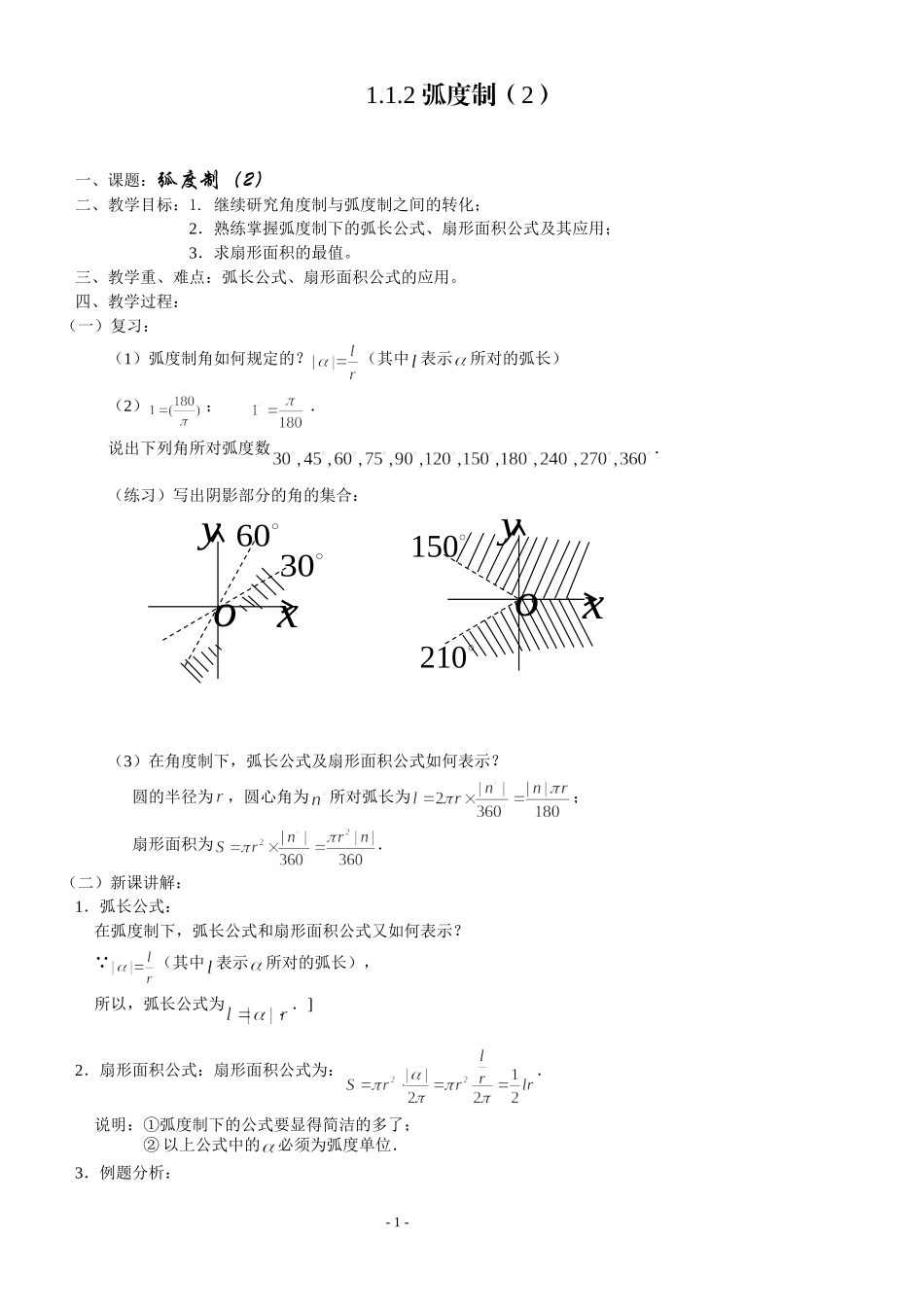 1.1.2 弧度制 (2)_第1页
