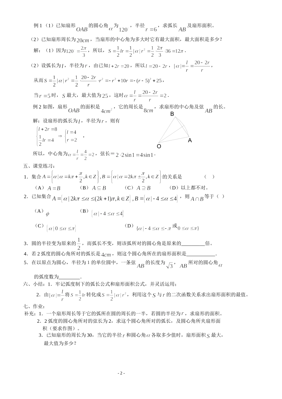 1.1.2 弧度制 (2)_第2页
