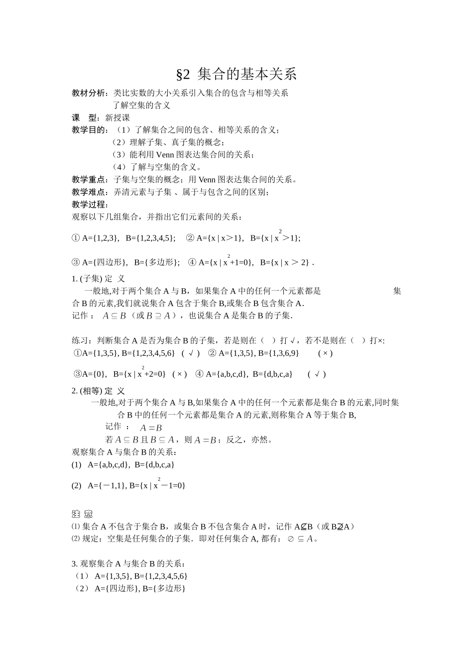 2  集合的基本关系1_第1页