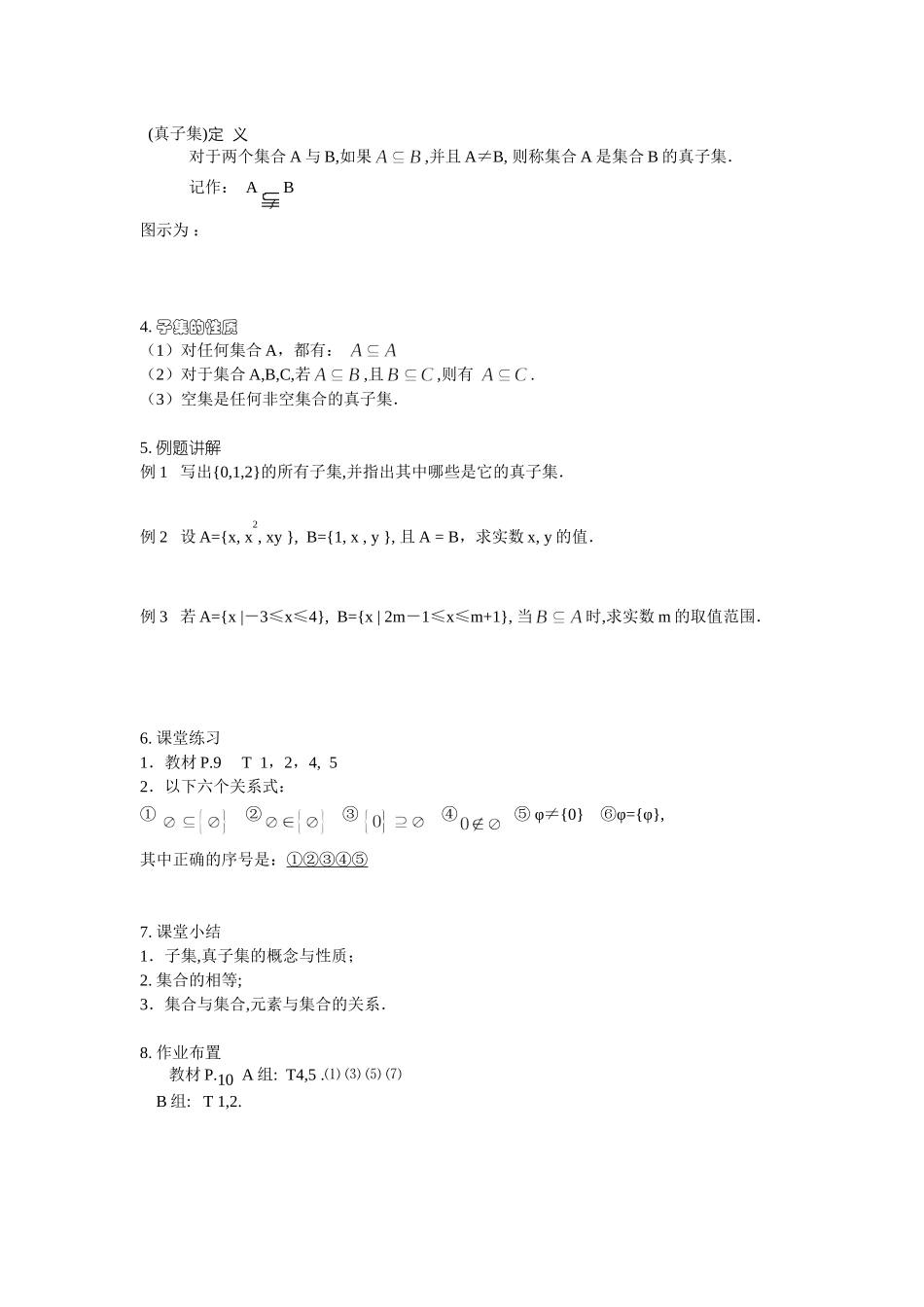 2  集合的基本关系1_第2页