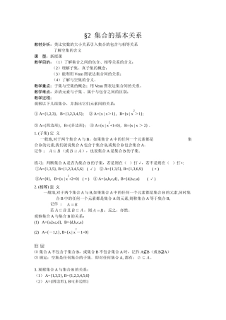 2  集合的基本关系1