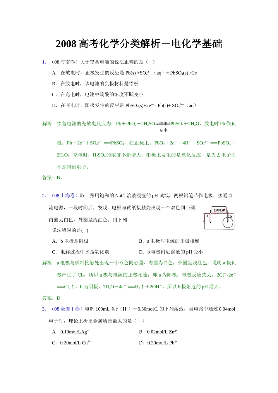 11电化学基础_第1页