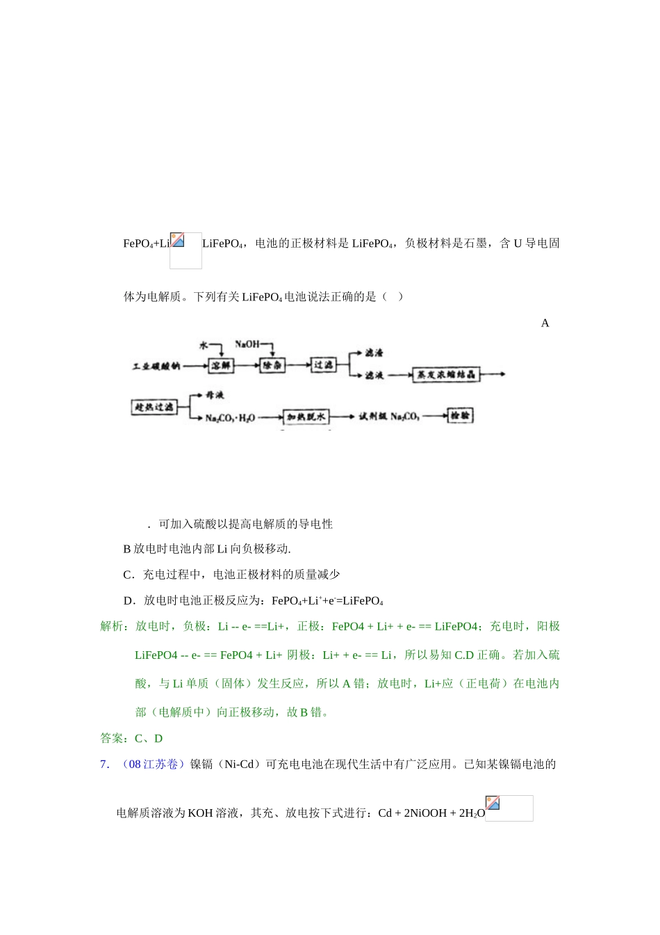 11电化学基础_第3页