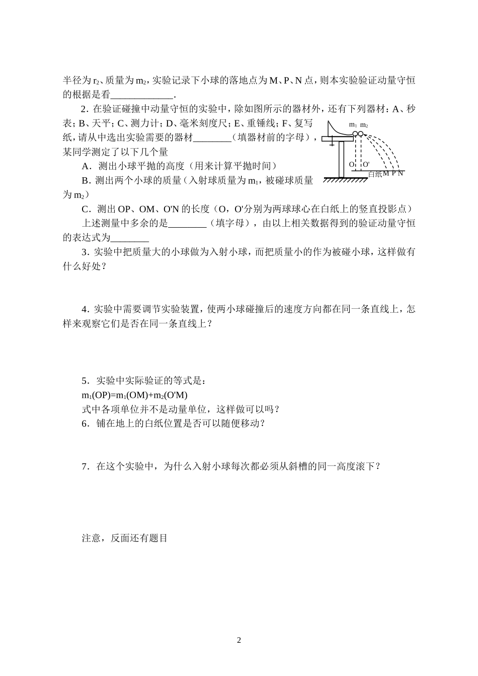 04实验：研究平抛物体的运动_第2页