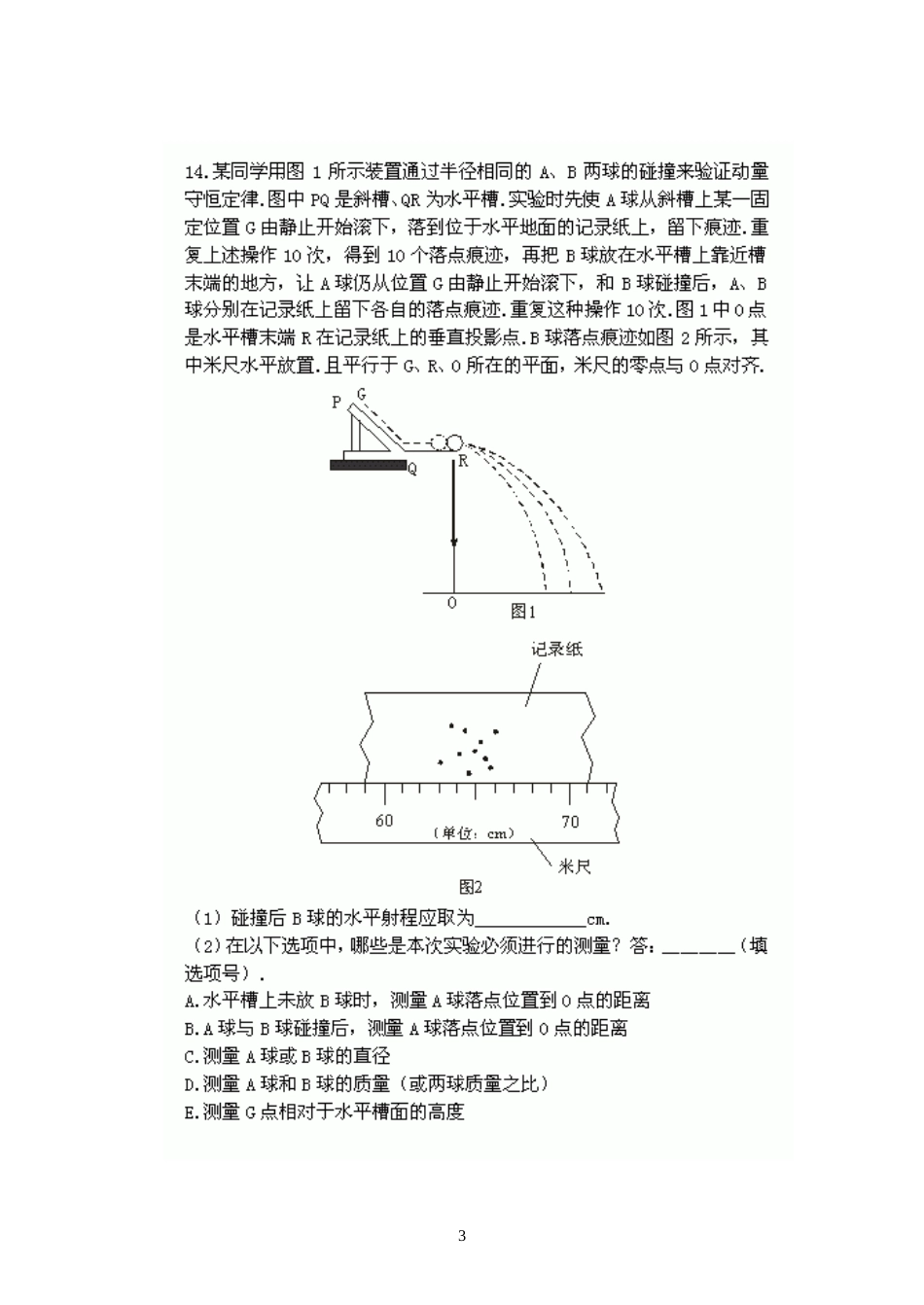 04实验：研究平抛物体的运动_第3页