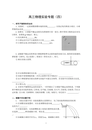 04实验：研究平抛物体的运动