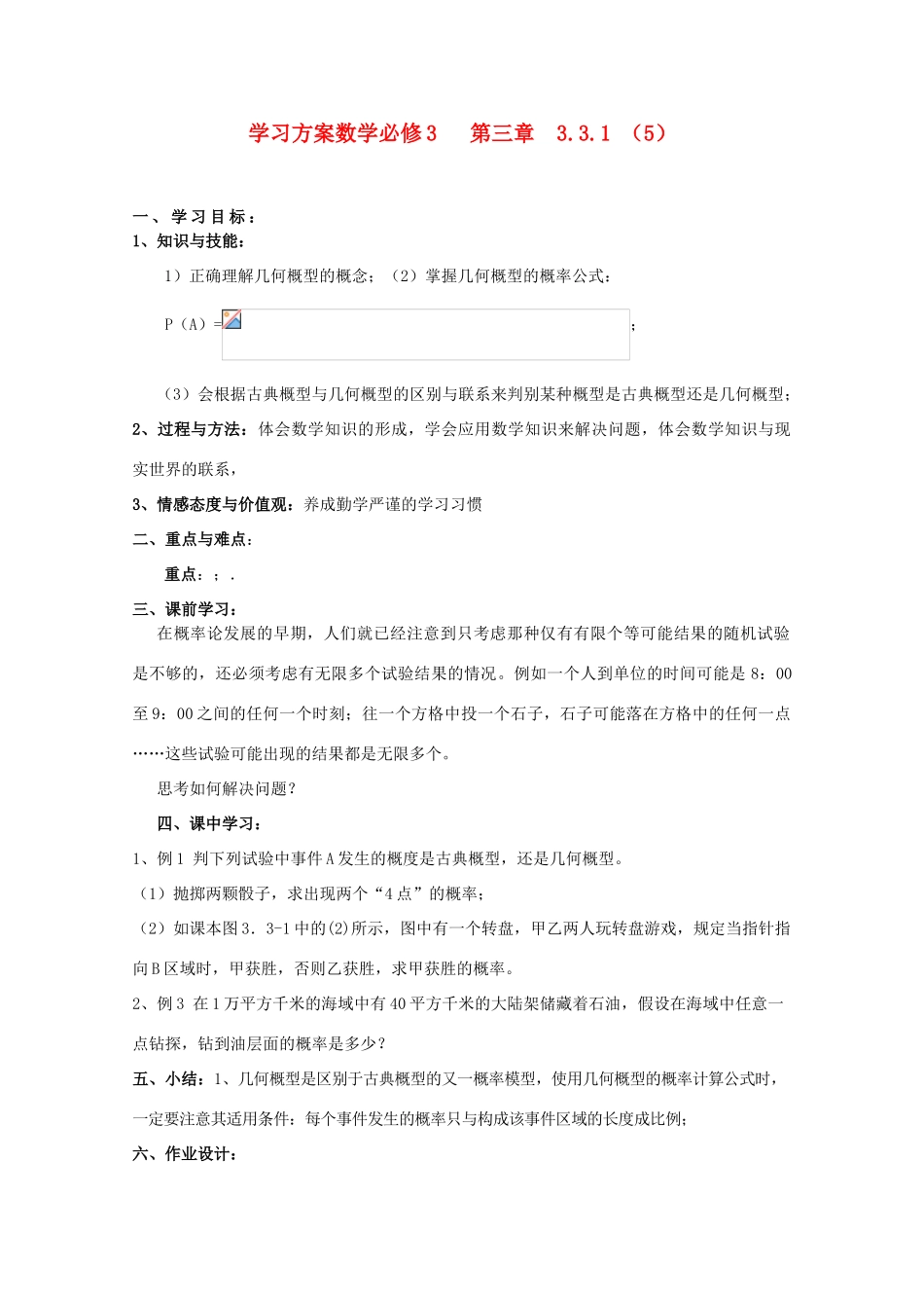 10-11学年高一数学 《概率》学案5 新人教A版必修3_第1页