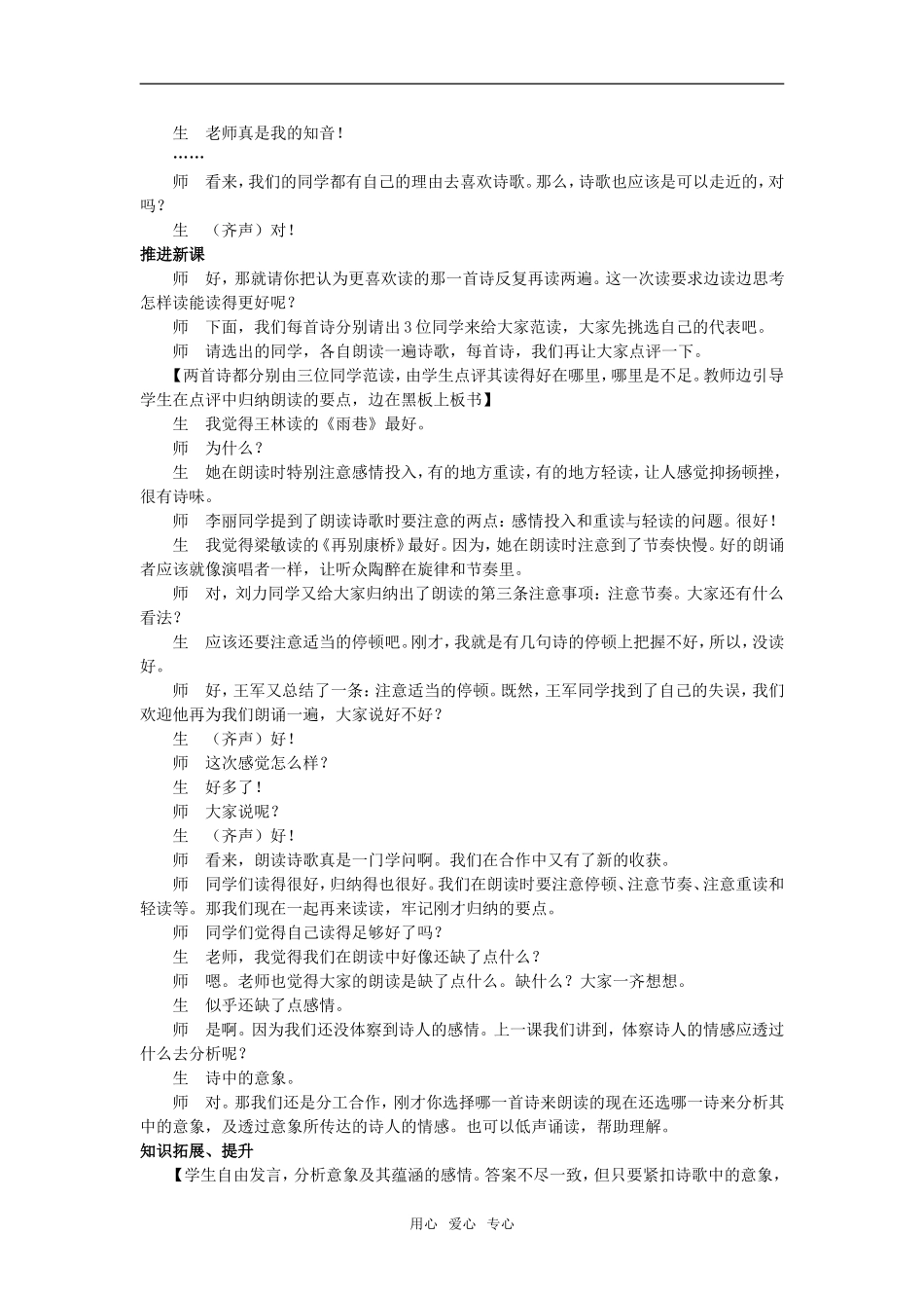 2  诗两首_第2页