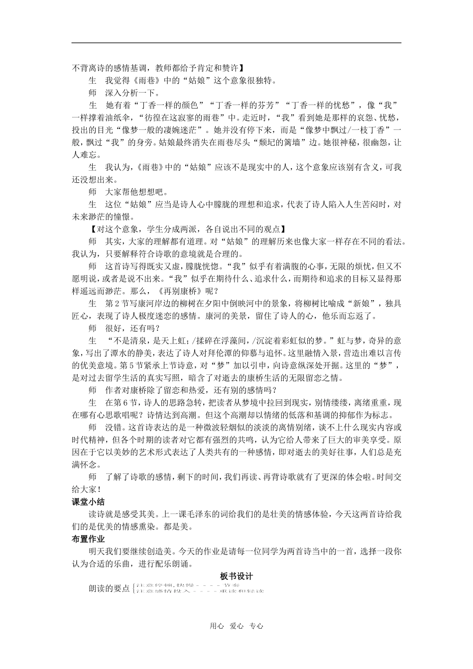 2  诗两首_第3页