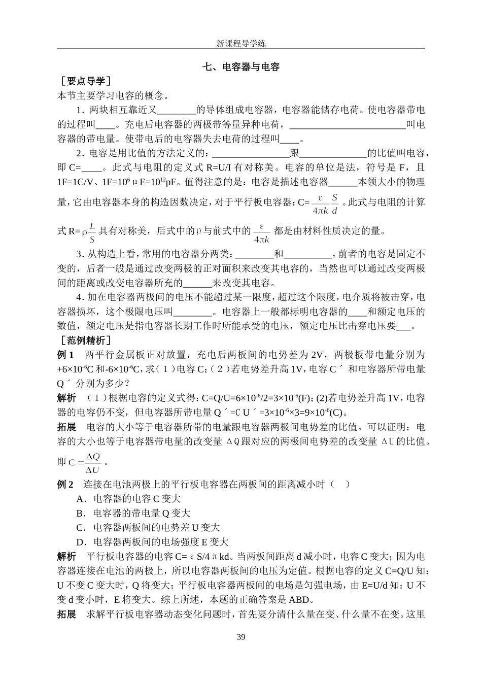 11电容、电容器_第1页