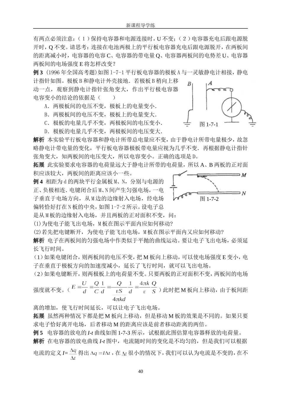 11电容、电容器_第2页