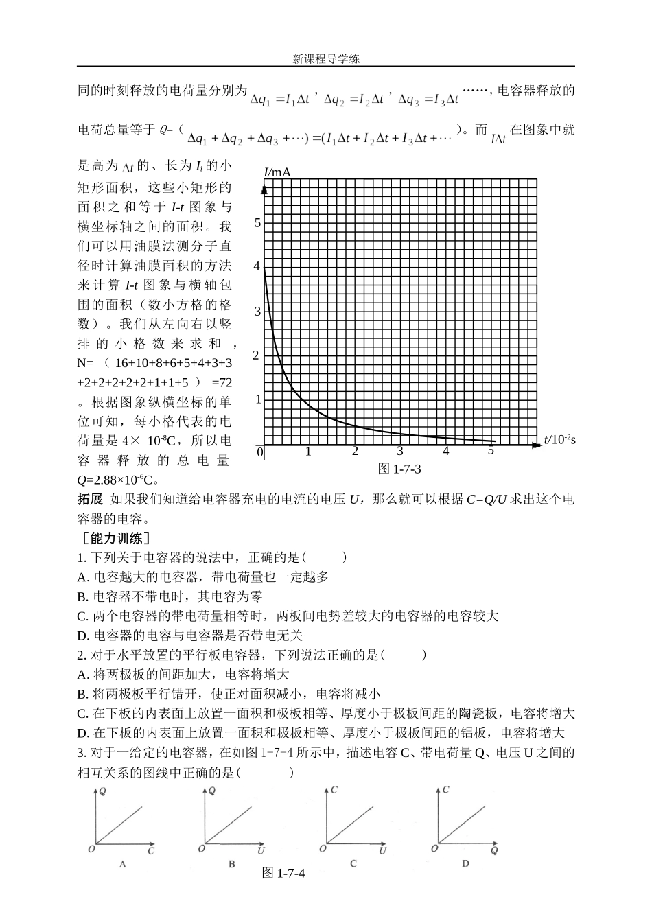 11电容、电容器_第3页