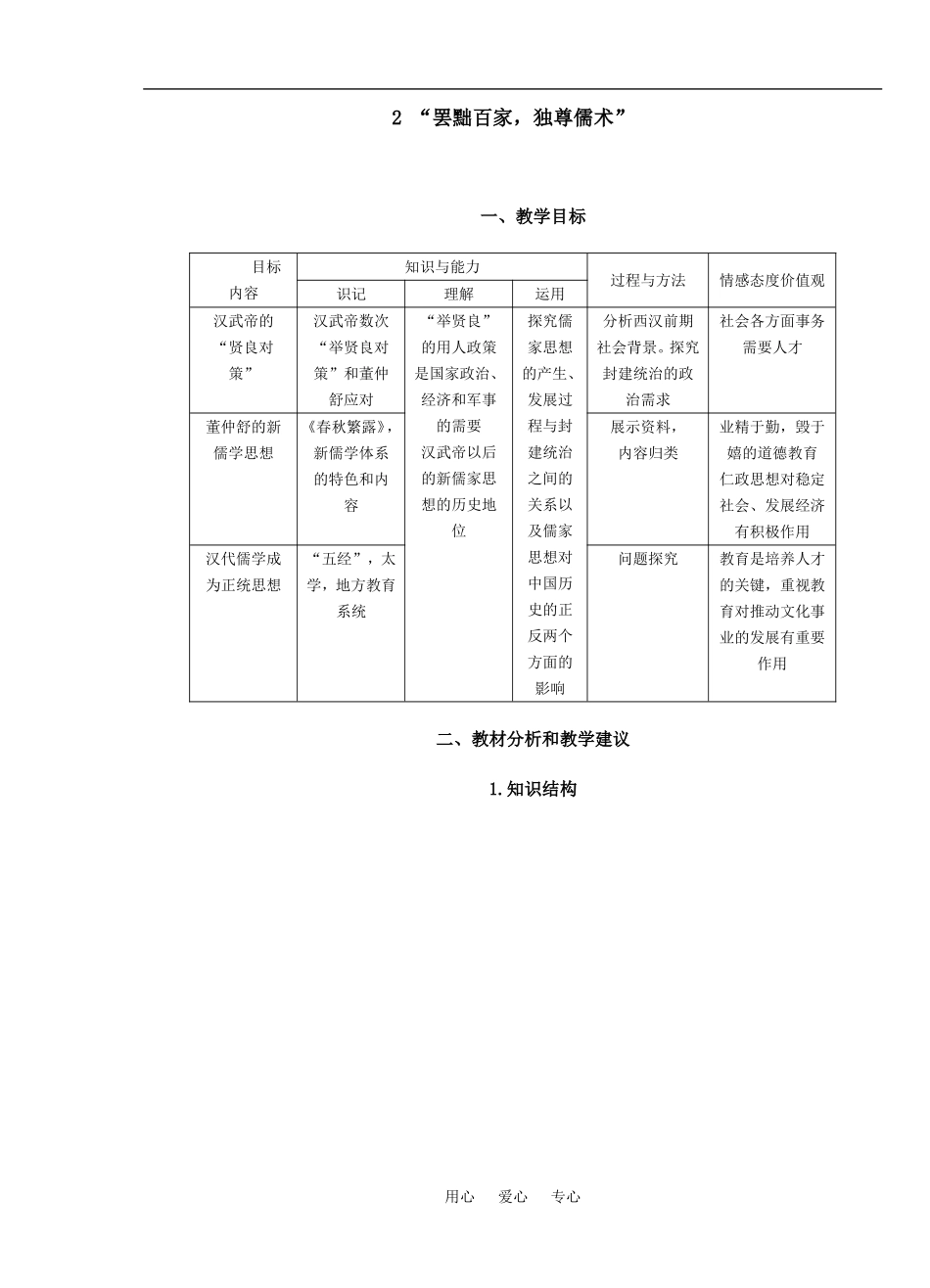 2 “罢黜百家，独尊儒术”_第1页