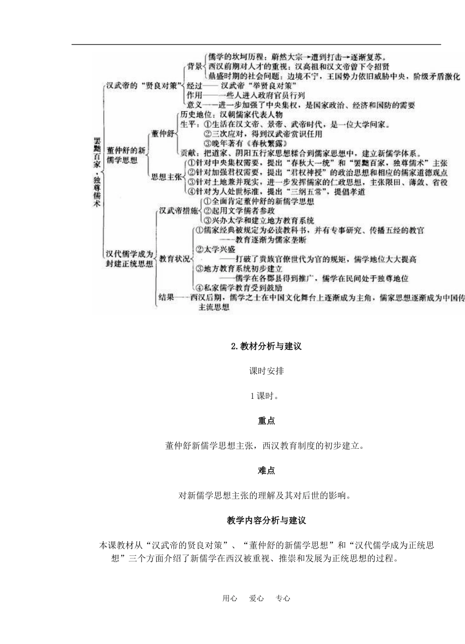 2 “罢黜百家，独尊儒术”_第2页