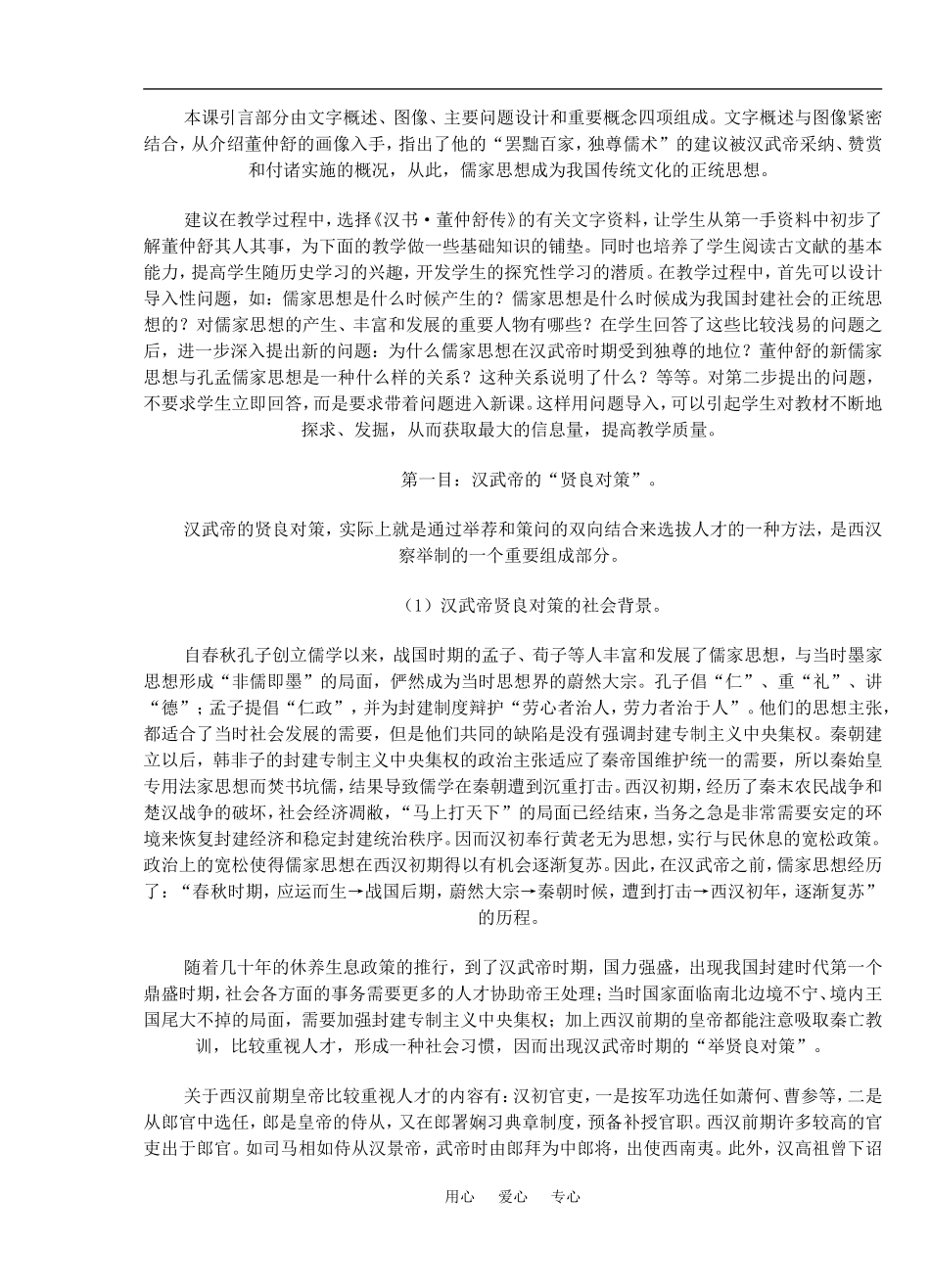 2 “罢黜百家，独尊儒术”_第3页