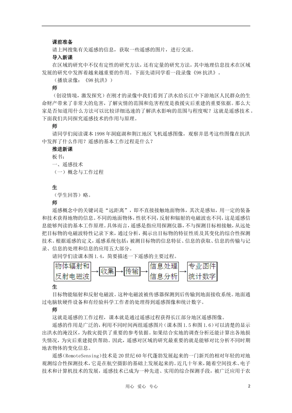 10-11学年高中地理 1.2地理信息技术在区域地理环境研究中的应用教案 新人教版必修3_第2页