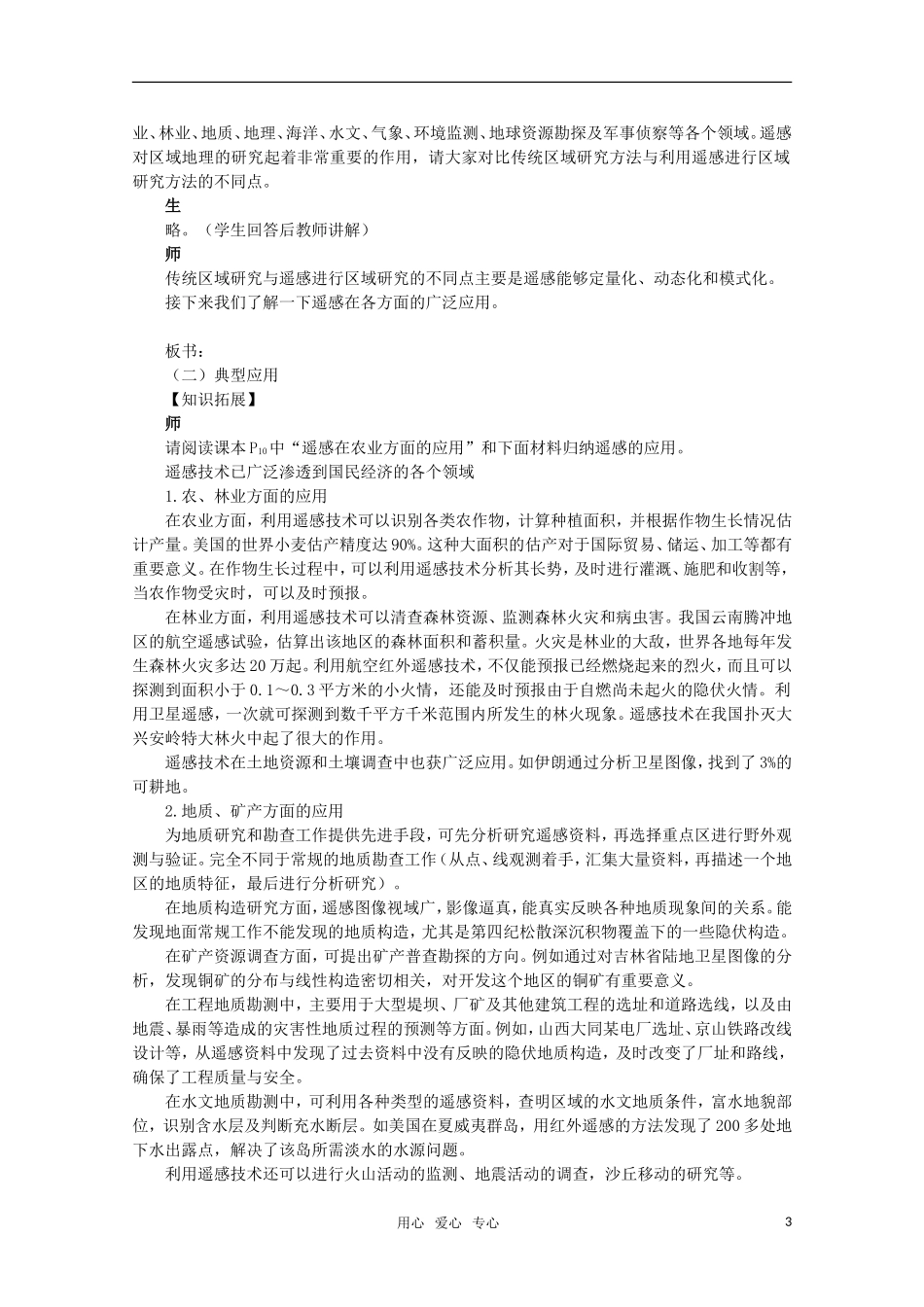 10-11学年高中地理 1.2地理信息技术在区域地理环境研究中的应用教案 新人教版必修3_第3页