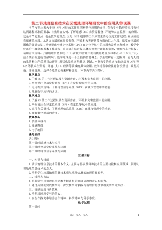 10-11学年高中地理 1.2地理信息技术在区域地理环境研究中的应用教案 新人教版必修3