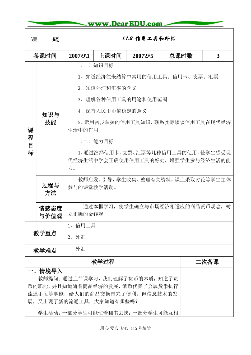 1.1.2.信用工具和外汇_第1页