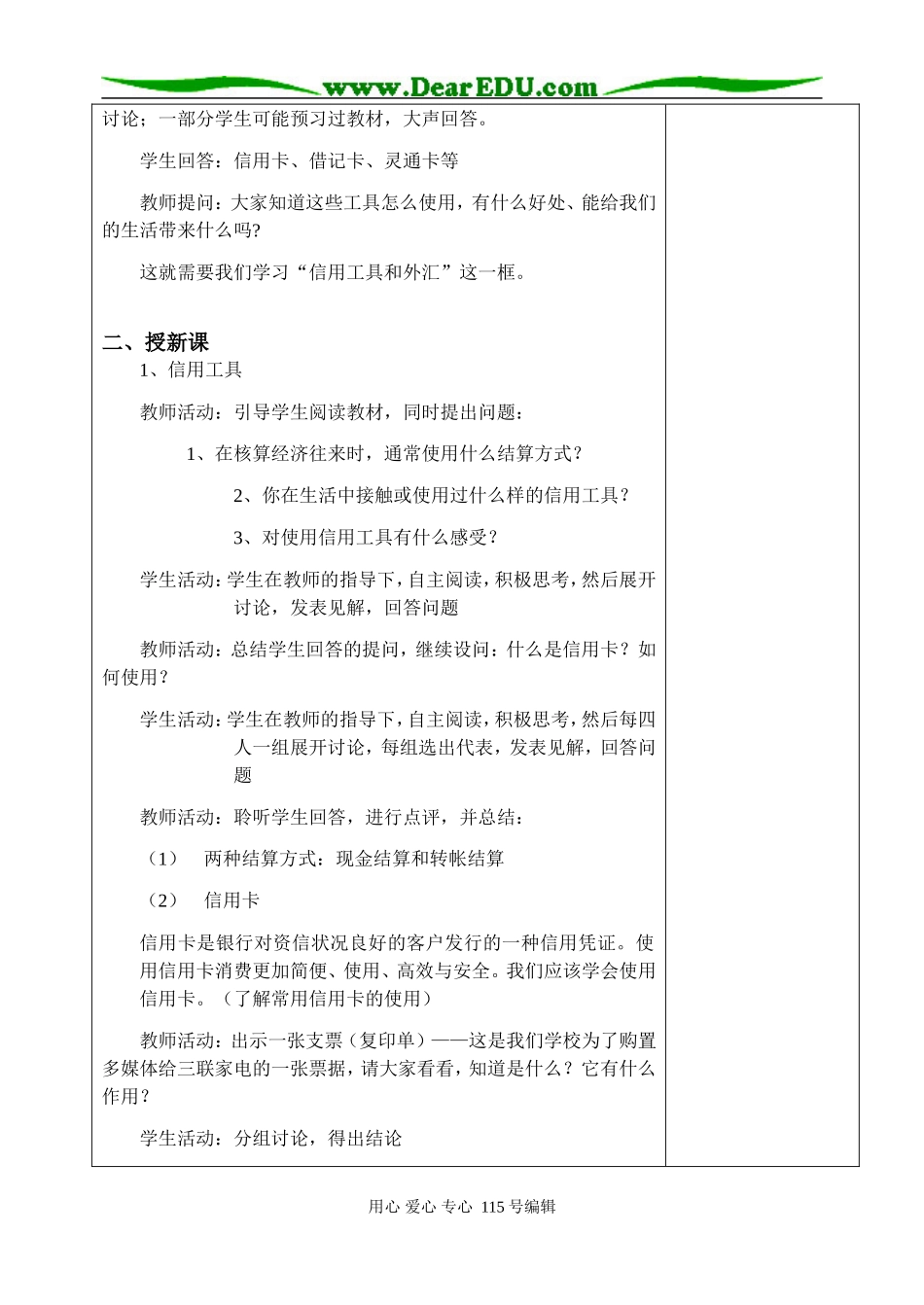 1.1.2.信用工具和外汇_第2页