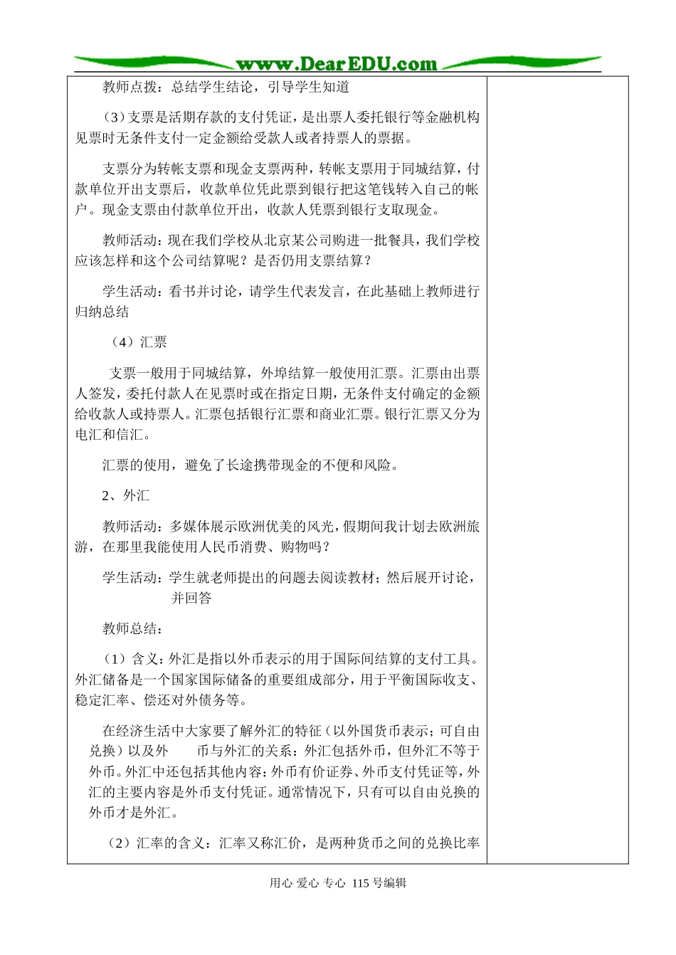 1.1.2.信用工具和外汇_第3页