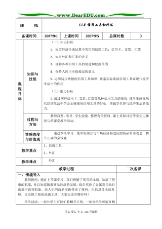 1.1.2.信用工具和外汇