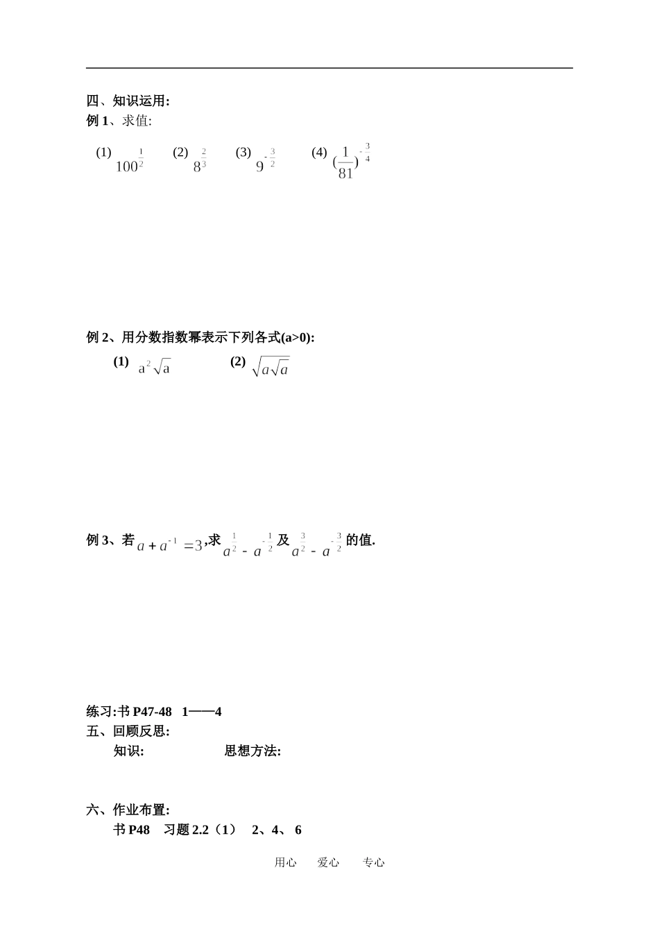 11分数指数幂(2)_第2页