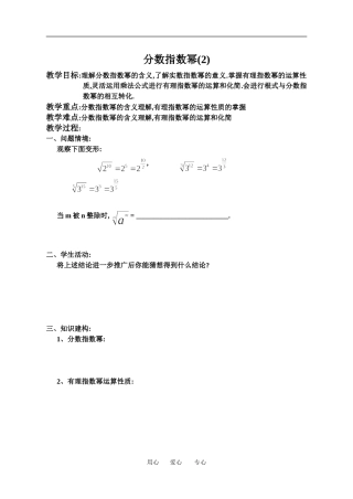 11分数指数幂(2)